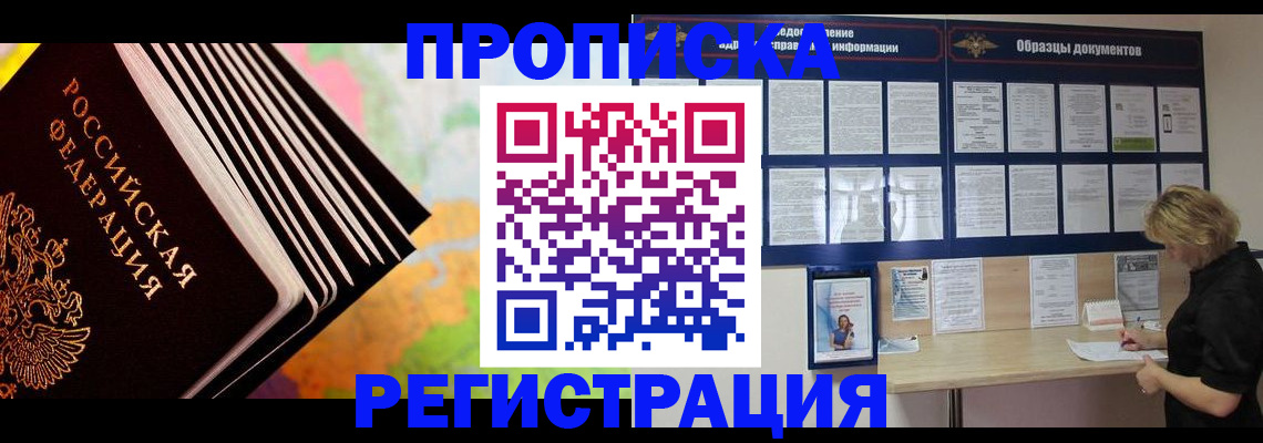 прописка гарантия в Чистополье